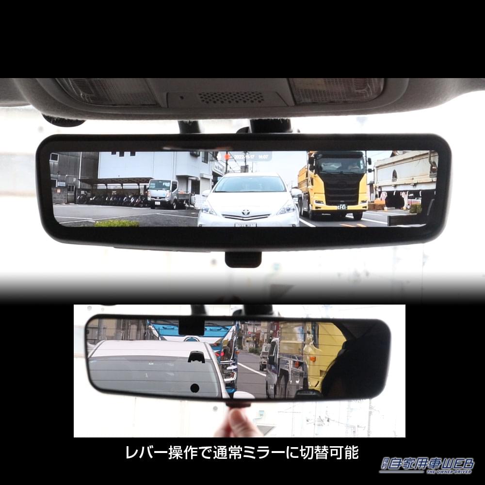 |前後同時録画ドライブレコーダー機能付きのデジタルルームミラーMDR-PRO1が発売