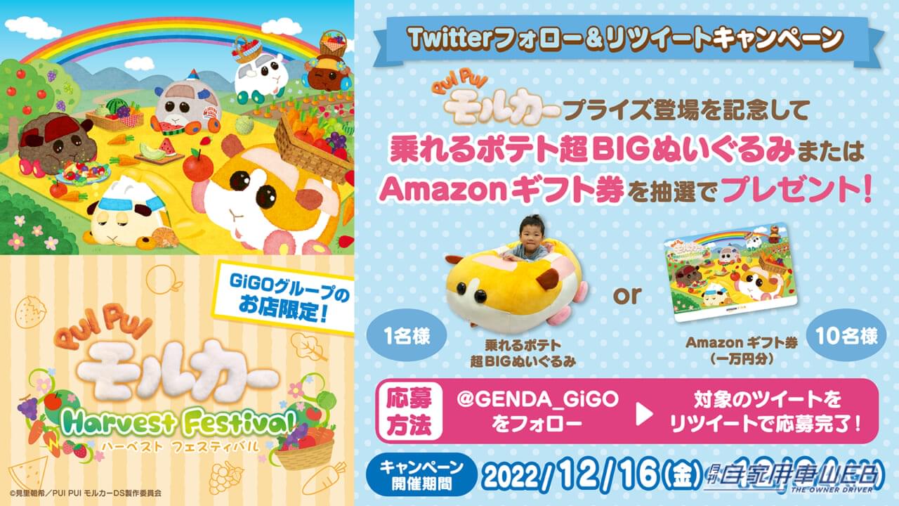 |クレーンゲームにPUI PUI モルカーの新たな景品が登場!たい焼きモルカーも発売!巨大な「乗れるポテト」が当たるキャンペーンも!