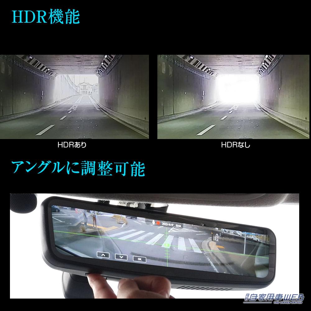 |前後同時録画ドライブレコーダー機能付きのデジタルルームミラーMDR-PRO1が発売