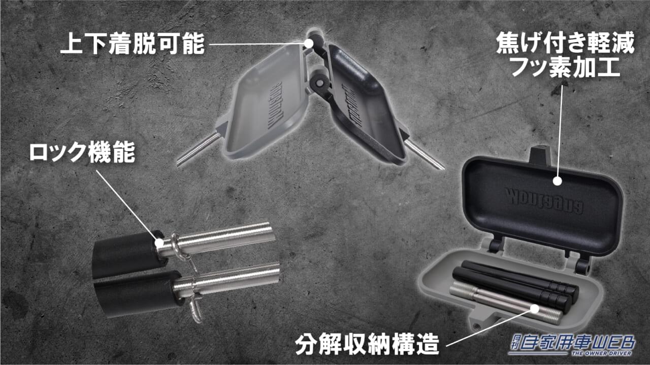 |コンパクトサイズで車に常備できる!ポケットサイズのグリルパン『ストレージホットパン』が販売開始、ソロキャンプにもおすすめ