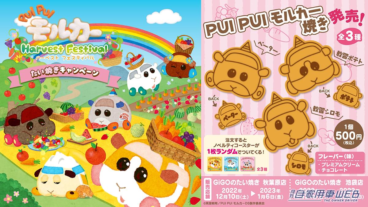 |クレーンゲームにPUI PUI モルカーの新たな景品が登場!たい焼きモルカーも発売!巨大な「乗れるポテト」が当たるキャンペーンも!