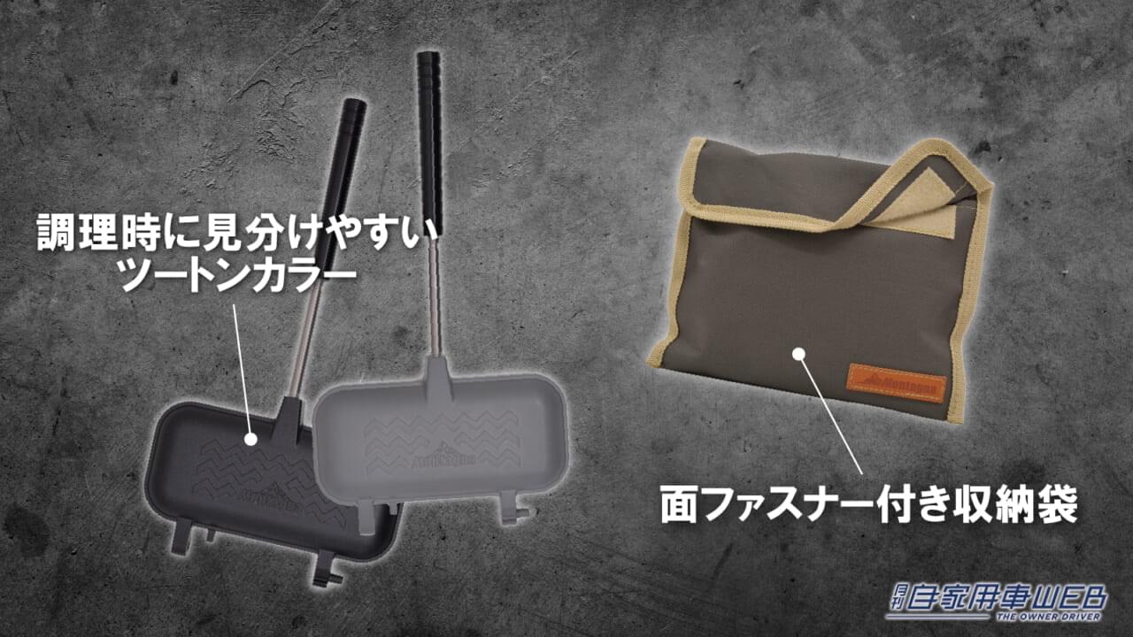 |コンパクトサイズで車に常備できる!ポケットサイズのグリルパン『ストレージホットパン』が販売開始、ソロキャンプにもおすすめ