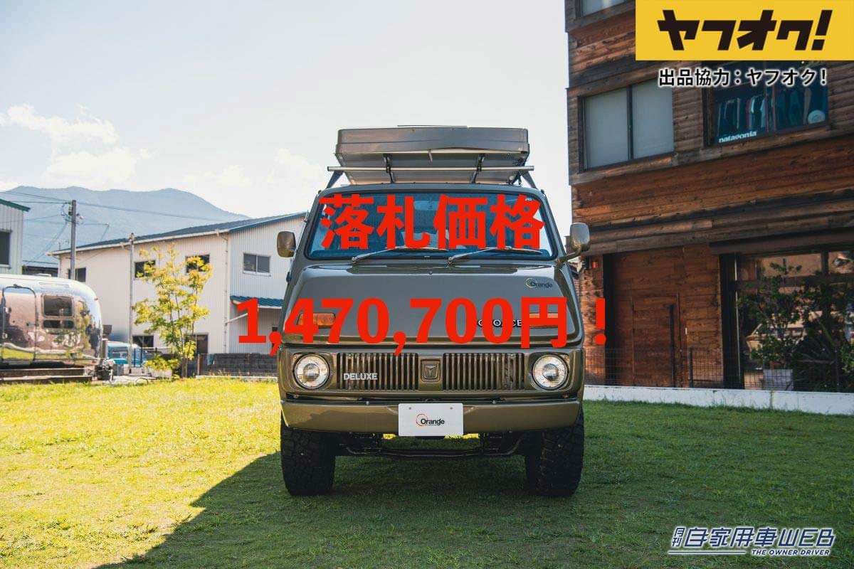 |キャンプにベストなトヨエースが1,470,700円で落札!LOT No.1「1977 Toyota Toyoace TY10-P Barracuda」