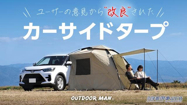 |ワンタッチで設営ラクラクなカーサイドタープ「カラップ+」のクラウドファンディングが、もうすぐ終了!一般販売は3月予定