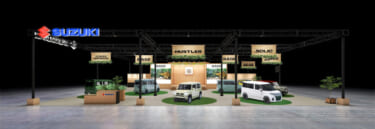 コンパクトなクルマを楽しむ提案が色々、人気のハスラーやスペーシア ベースなどが展示!【東京オートサロン2023情報、スズキブース】