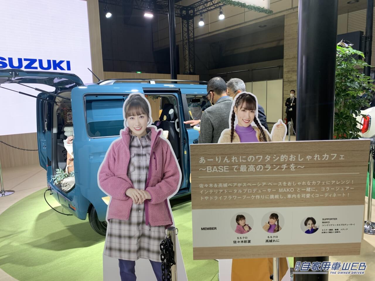 |コンパクトカーってこんなに楽しい!スペーシア ベース×ももいろクローバーZのコラボも見どころ!【東京オートサロン2023 スズキブース】