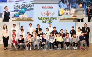 Hondaに集う未来の才能！「第20回子どもアイディアコンテスト」結果発表