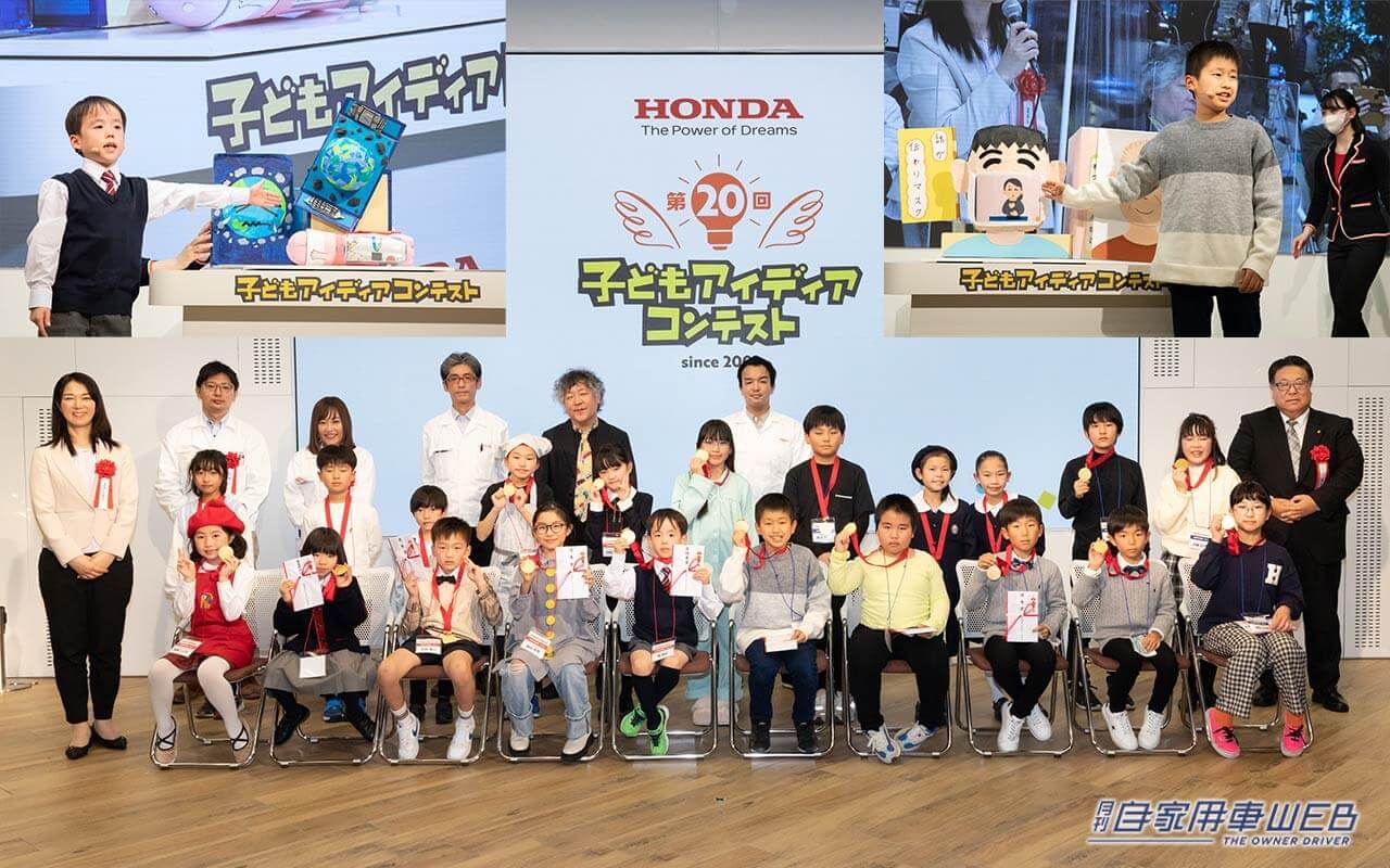 |Hondaに集う未来の才能!「第20回子どもアイディアコンテスト」結果発表