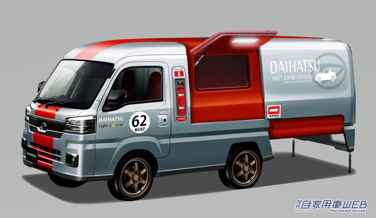 |夢が膨らむカスタムカーが目白押し! 用品装着車も2台展示で見どころ満載!【東京オートサロン2023情報、ダイハツブース】