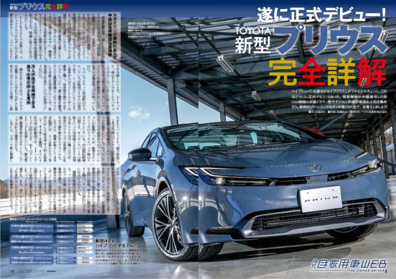 |スーパーハイトワゴン界に大型新人登場「デリカミニ」爆誕/正式デビュー、トヨタ新型プリウス完全詳解/2023年本命モデル魅力解説/マツダ”ロータリー”が電気で復活【月刊自家用車3月号(1月26日発売)】