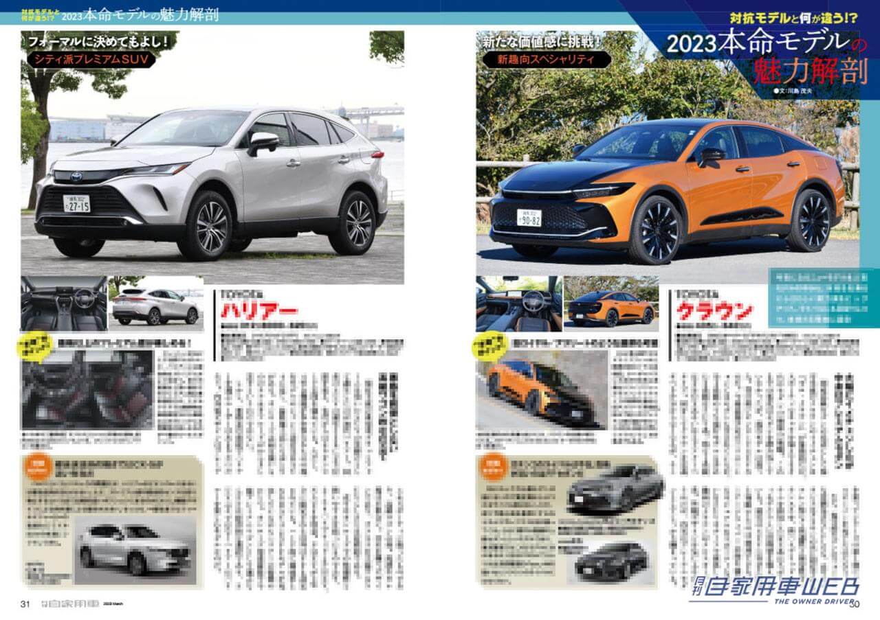|スーパーハイトワゴン界に大型新人登場「デリカミニ」爆誕/正式デビュー、トヨタ新型プリウス完全詳解/2023年本命モデル魅力解説/マツダ”ロータリー”が電気で復活【月刊自家用車3月号(1月26日発売)】