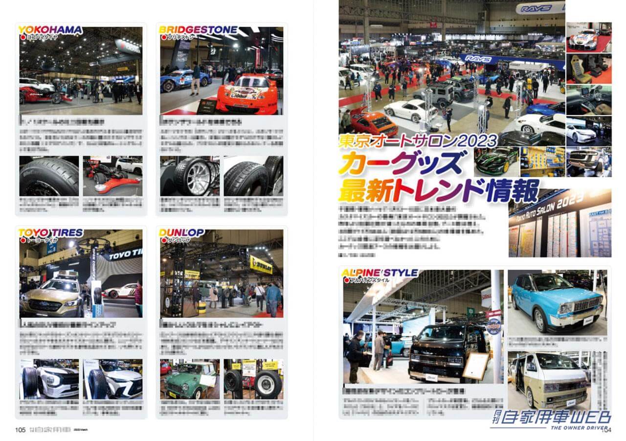 |スーパーハイトワゴン界に大型新人登場「デリカミニ」爆誕/正式デビュー、トヨタ新型プリウス完全詳解/2023年本命モデル魅力解説/マツダ”ロータリー”が電気で復活【月刊自家用車3月号(1月26日発売)】