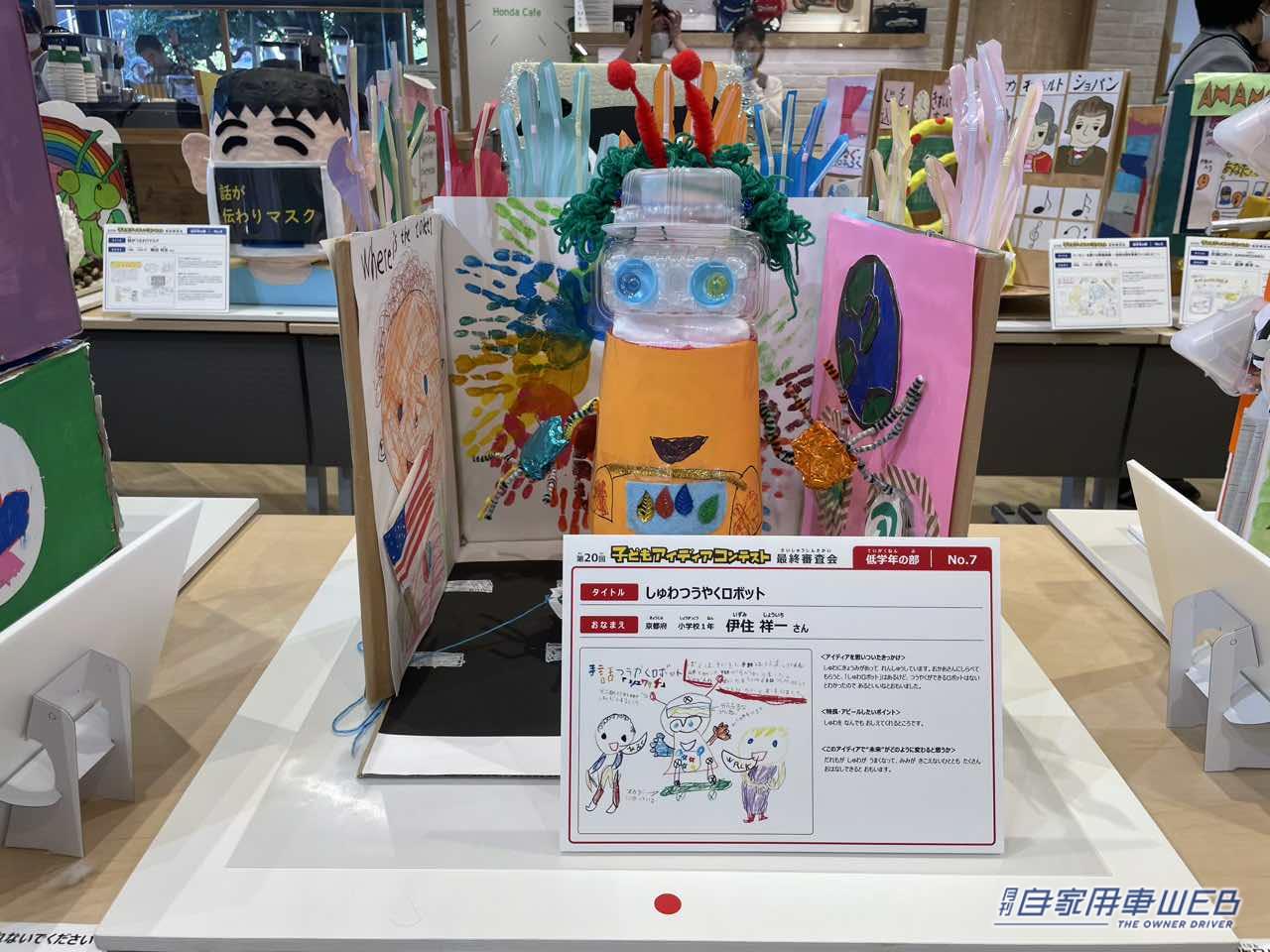 |Hondaに集う未来の才能!「第20回子どもアイディアコンテスト」結果発表