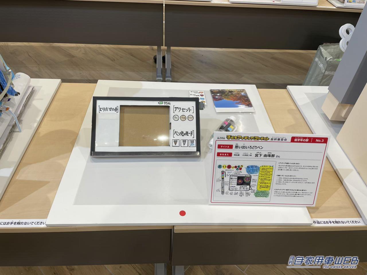 |Hondaに集う未来の才能!「第20回子どもアイディアコンテスト」結果発表