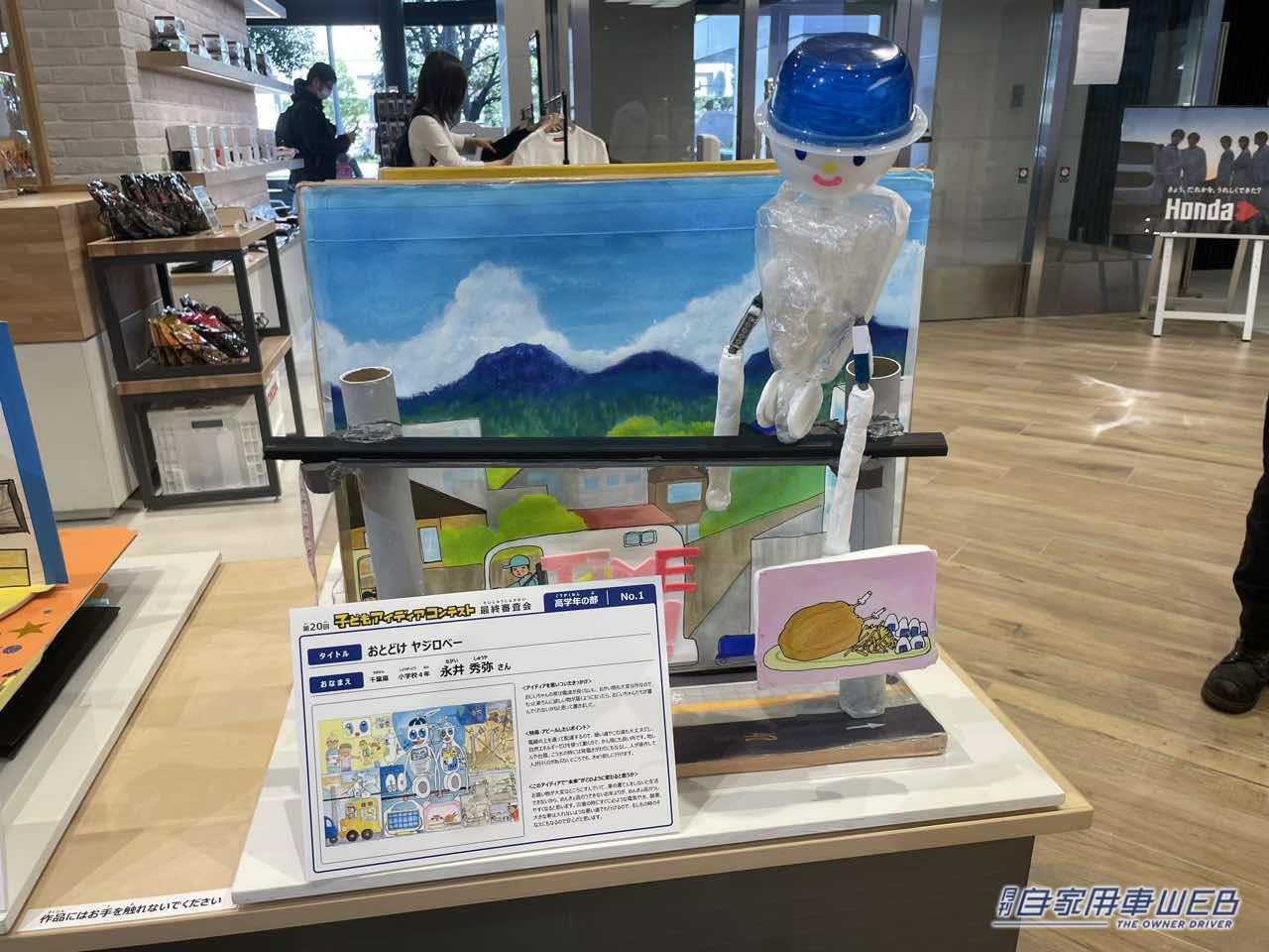 |Hondaに集う未来の才能!「第20回子どもアイディアコンテスト」結果発表