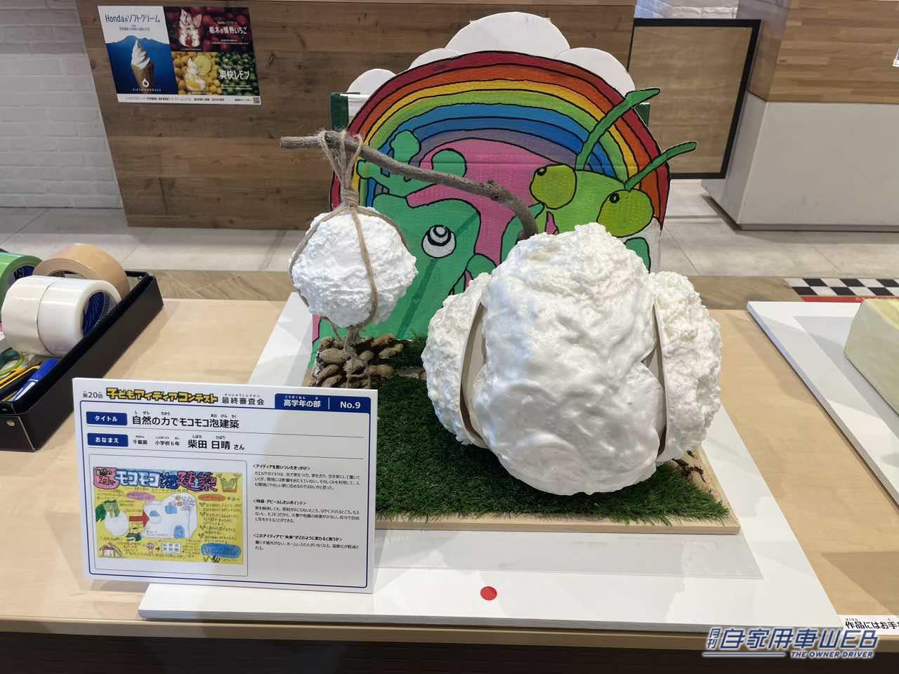 |Hondaに集う未来の才能!「第20回子どもアイディアコンテスト」結果発表