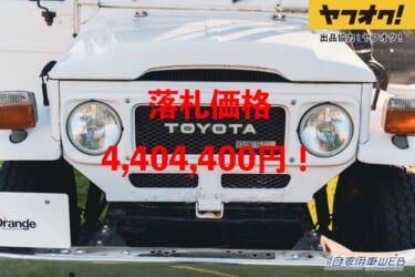 ランドクルーザー40系が4,404,400円で落札!LOT No.5「1984 Toyota Land Cruiser Troop Carrier 47」