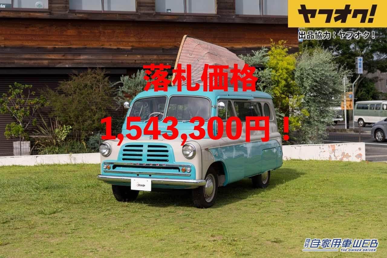 |世界的に希少なベッドフォード CA ドーモービルが1,543,300円で落札!LOT No.6「1958 Bedford CA Dormobile」