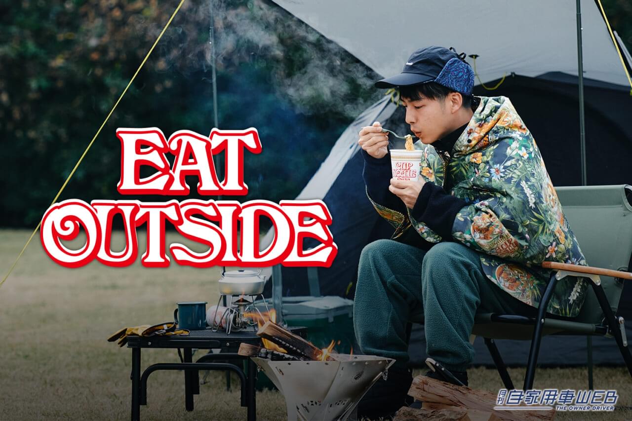 |カップヌードル×Columbia コラボ!オシャレとユーモア満載の『ブランケットポンチョ』が発売!