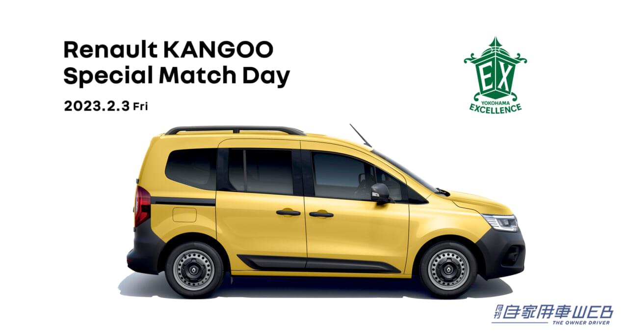 |新型ルノー カングーとバスケを観よう! スペシャルマッチデー! 横浜エクセレンスの試合にご招待!