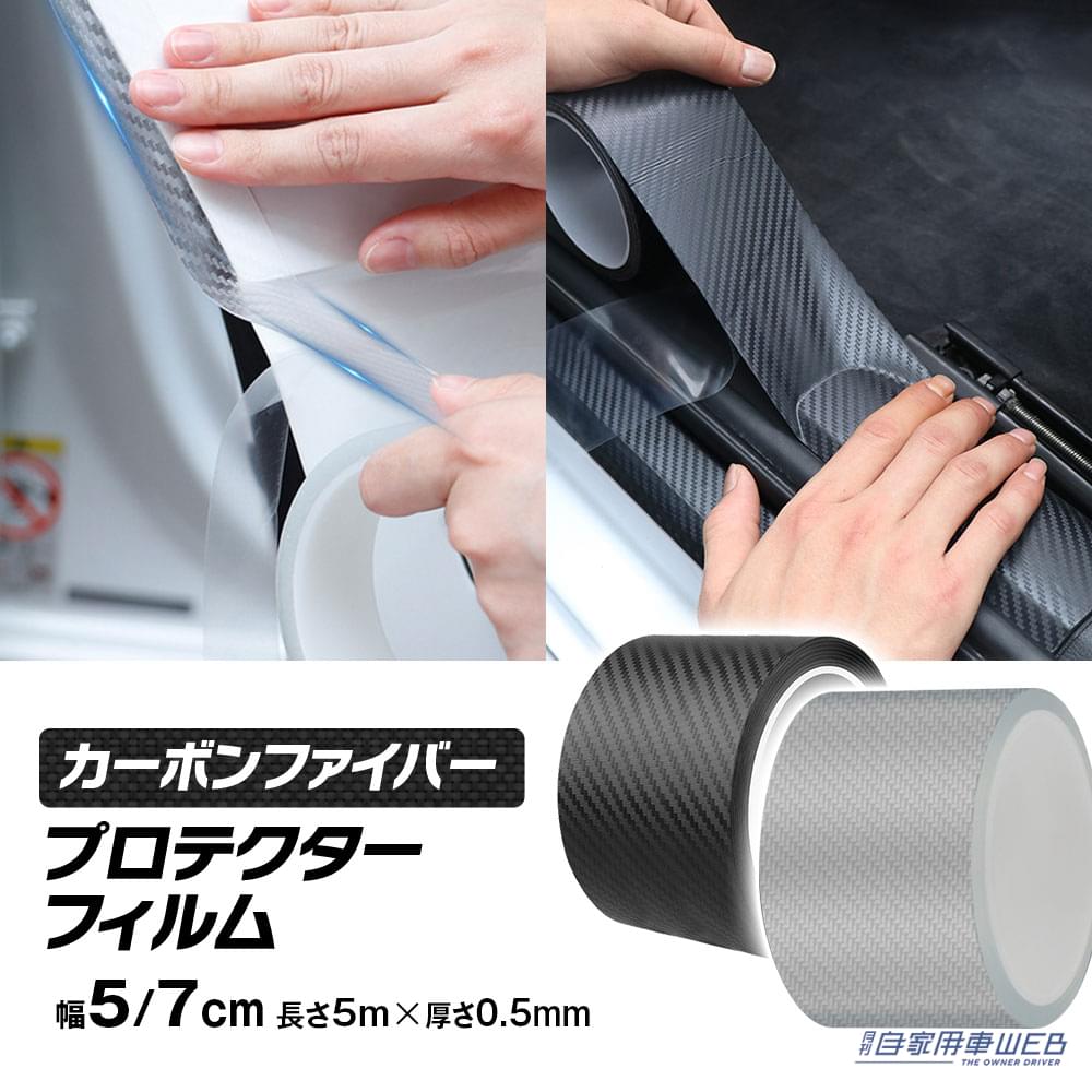 |あなたの愛車をキズから守る!カーボンファイバープロテクターフィルムにブラックカラーが新登場
