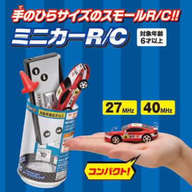 大人もハマる!手のひらサイズのラジコン!「ミニカーR/C レーシングシリーズ(全6種)」が発売
