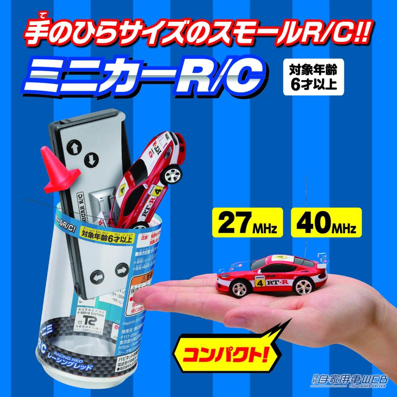|大人もハマる!手のひらサイズのラジコン!「ミニカーR/C レーシングシリーズ(全6種)」が発売