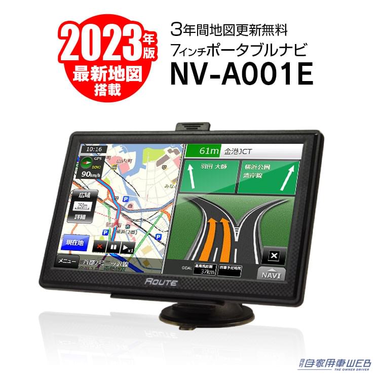 |2023年版最新地図搭載のMAXWIN 7インチポータブルナビ NV-A001Eが発売開始