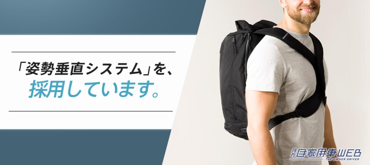 |姿勢サポートバックパックがクラウドファンディングに!デザイン性も機能性も高いので、通勤&アウトドアで使いたい!