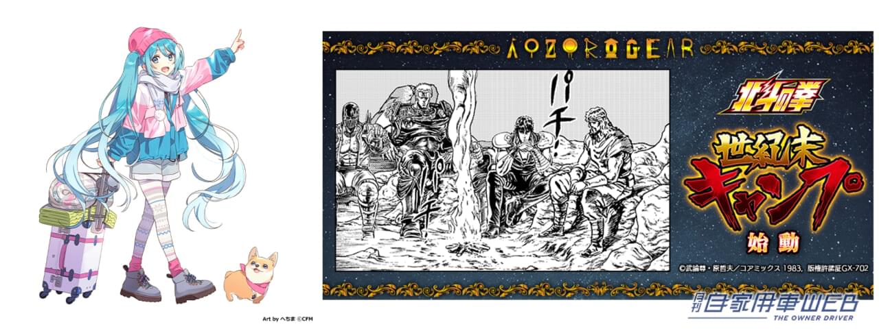 |「ゆるキャン△」がキャンピングカーになった!アジア最大級『ジャパンキャンピングカーショー2023』に「ゆるキャン△ピングカー」を見に行こう!