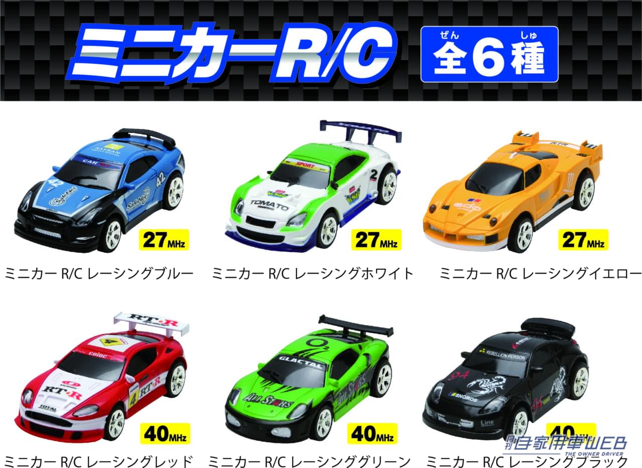 |大人もハマる!手のひらサイズのラジコン!「ミニカーR/C レーシングシリーズ(全6種)」が発売