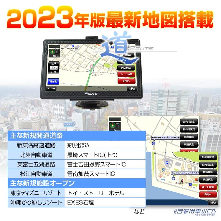 |2023年版最新地図搭載のMAXWIN 7インチポータブルナビ NV-A001Eが発売開始