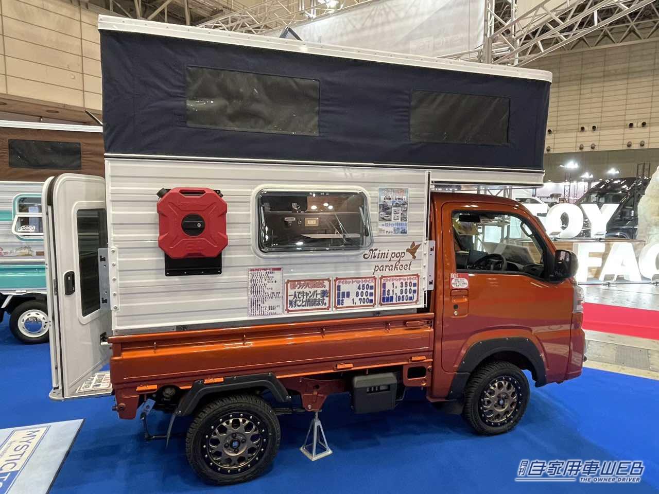 |軽トラに載せるだけでキャンピングカーに!着脱可能なキャンパー【MiniPop Parakeet(ミニポップパラキート)】