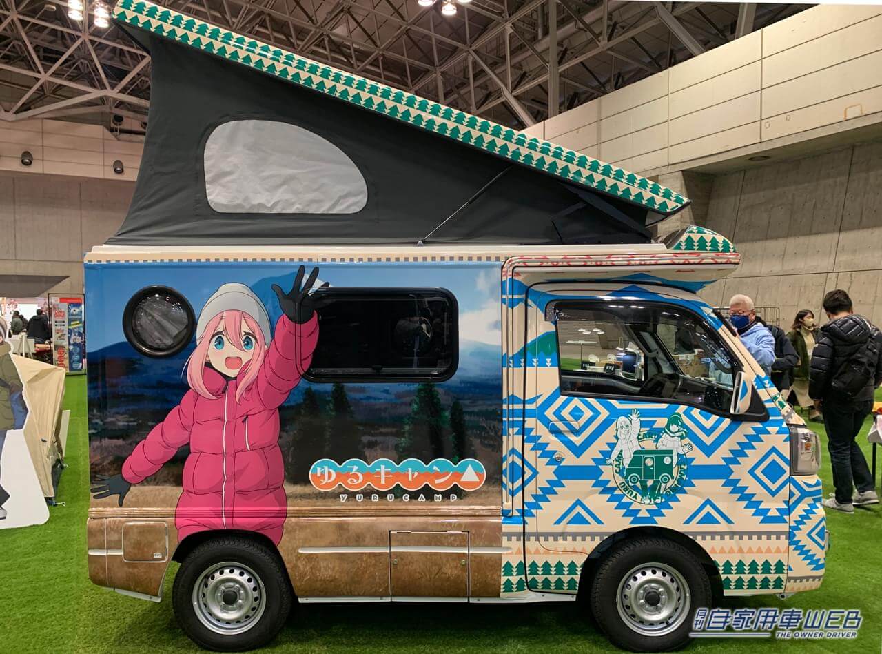 |ゆるキャンメンバー勢揃いの軽キャンパーが登場! 書き下ろしイラストはファン必見です!【ジャパンキャンピングカーショー2023】