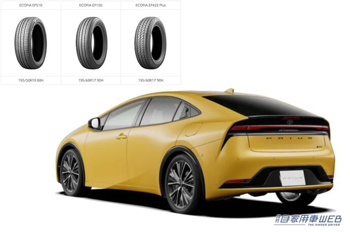 |トヨタ新型プリウスの純正装着タイヤに、ブリヂストン「ECOPIA」を採用!