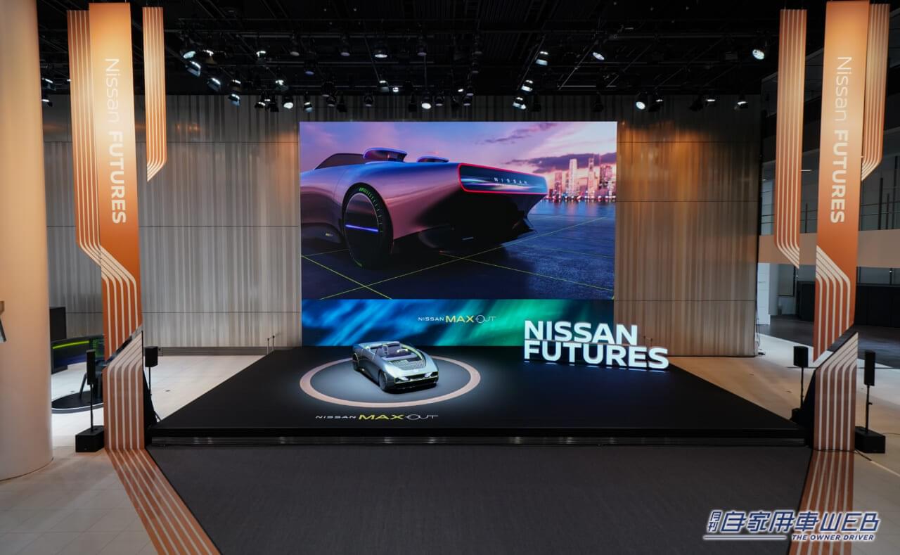 |話題のコンセプトカー「Max-Out」も展示!未来を体感できるNISSANのイベント「Nissan FUTURES」がスタート!