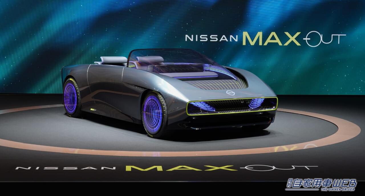 |話題のコンセプトカー「Max-Out」も展示!未来を体感できるNISSANのイベント「Nissan FUTURES」がスタート!