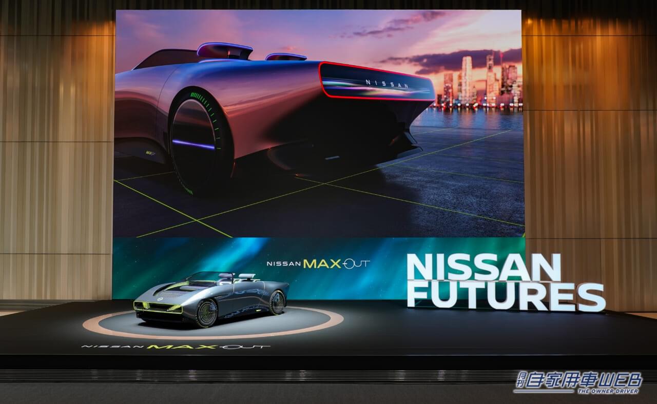 |話題のコンセプトカー「Max-Out」も展示!未来を体感できるNISSANのイベント「Nissan FUTURES」がスタート!