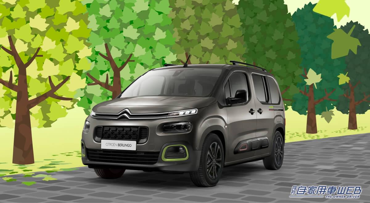 |シトロエン「BERLINGO TRICO」はトリコロールをはじめとした“カラーテーマ”を持つ特別仕様車