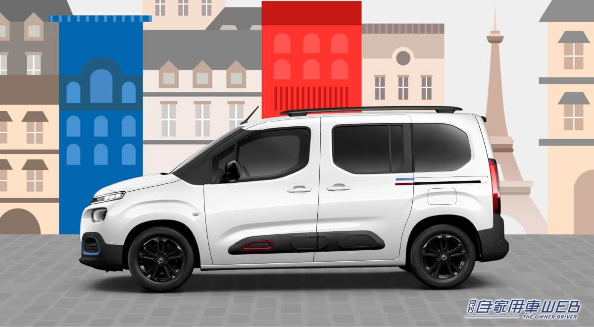 |シトロエン「BERLINGO TRICO」はトリコロールをはじめとした“カラーテーマ”を持つ特別仕様車