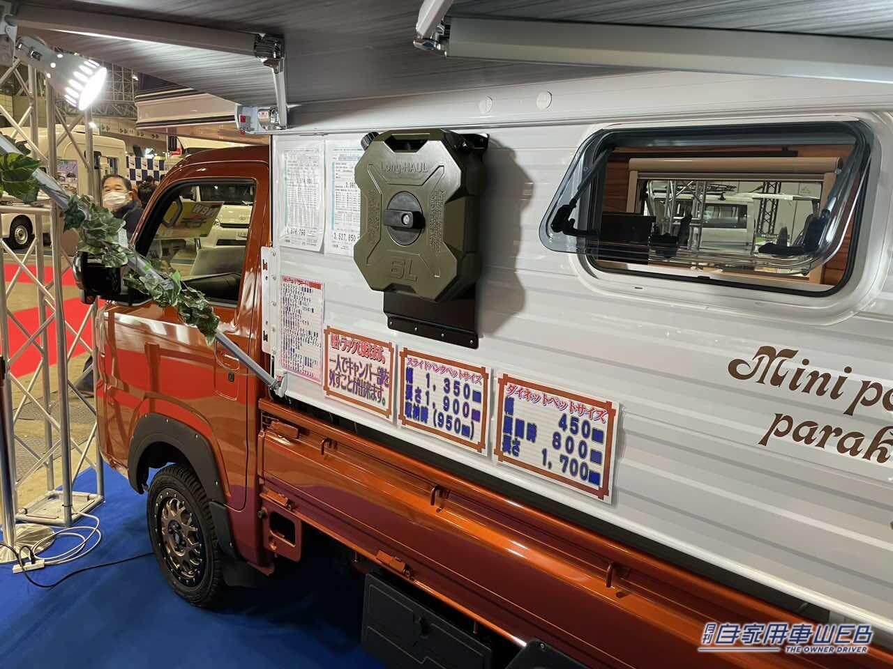 |軽トラに載せるだけでキャンピングカーに!着脱可能なキャンパー【MiniPop Parakeet(ミニポップパラキート)】