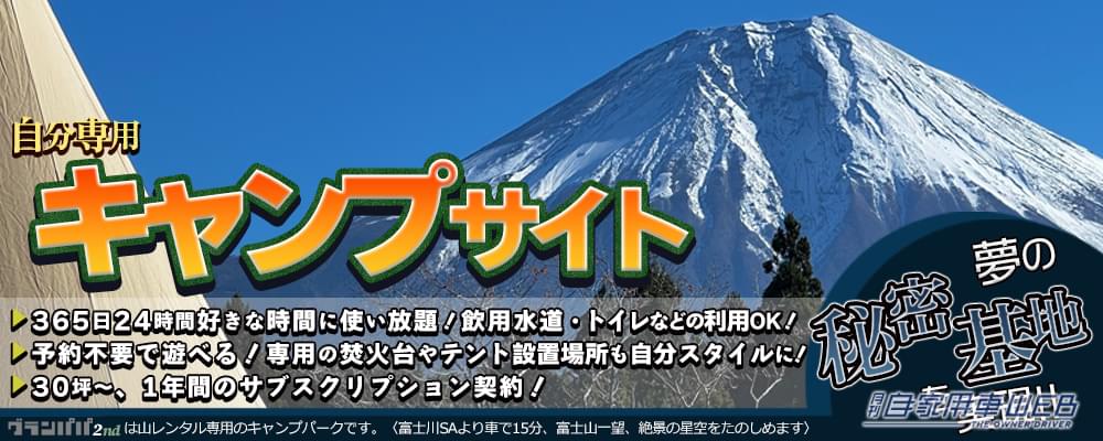 |キャンプ業界初!「山のサブスク」が5月に開始!自分だけの秘密基地を手に入れよう