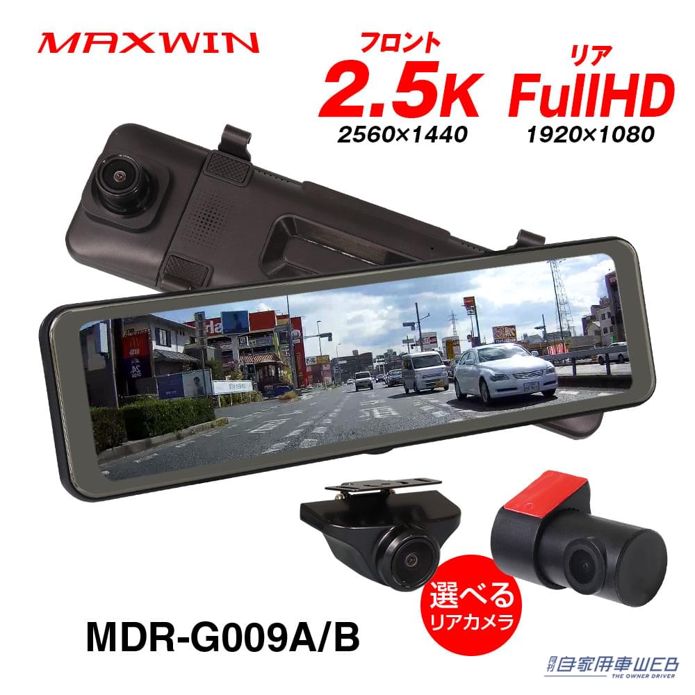 |ミラー型ドラレコMDR-G009が登場!11inchのゴムバンド取り付けタイプ!