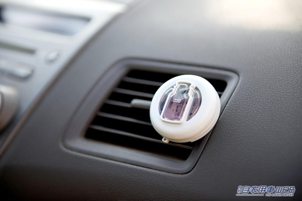 |世界中で愛されている『YANKEE CANDLE(ヤンキーキャンドル)』の上質な香りが車内でも楽しめる!カーフレグランスアイテム
