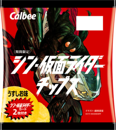 カード付きで待望の復活!『シン・仮面ライダーチップス』がいよいよ発売するぞ!