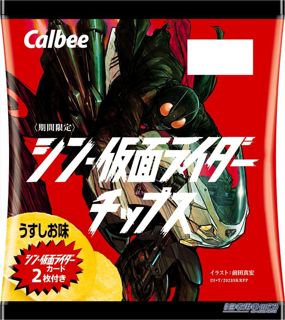|カード付きで待望の復活!『シン・仮面ライダーチップス』がいよいよ発売するぞ!
