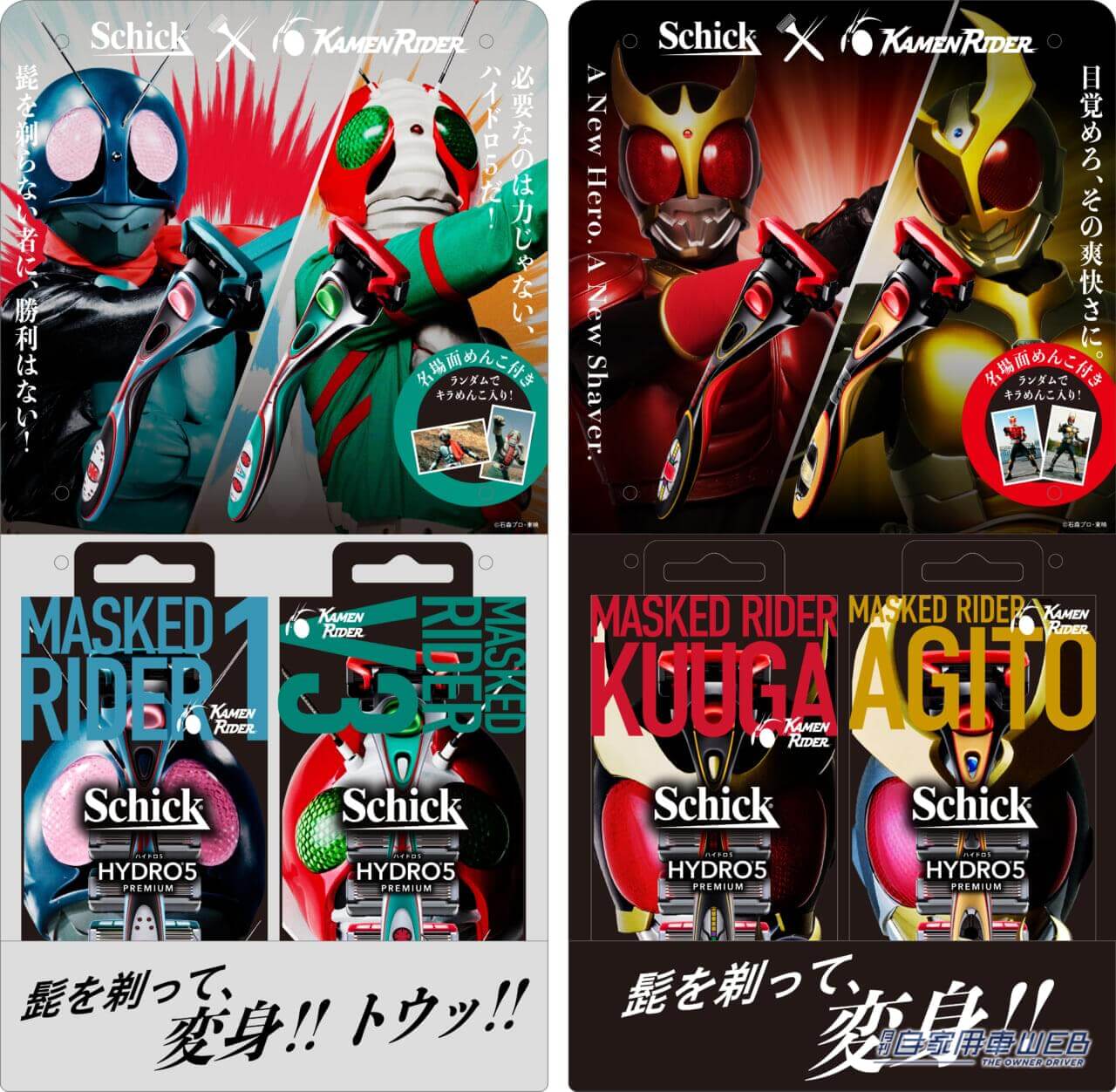 |「髭を剃って、変身!!」Shick×仮面ライダーのコラボカミソリが、数量限定で登場!