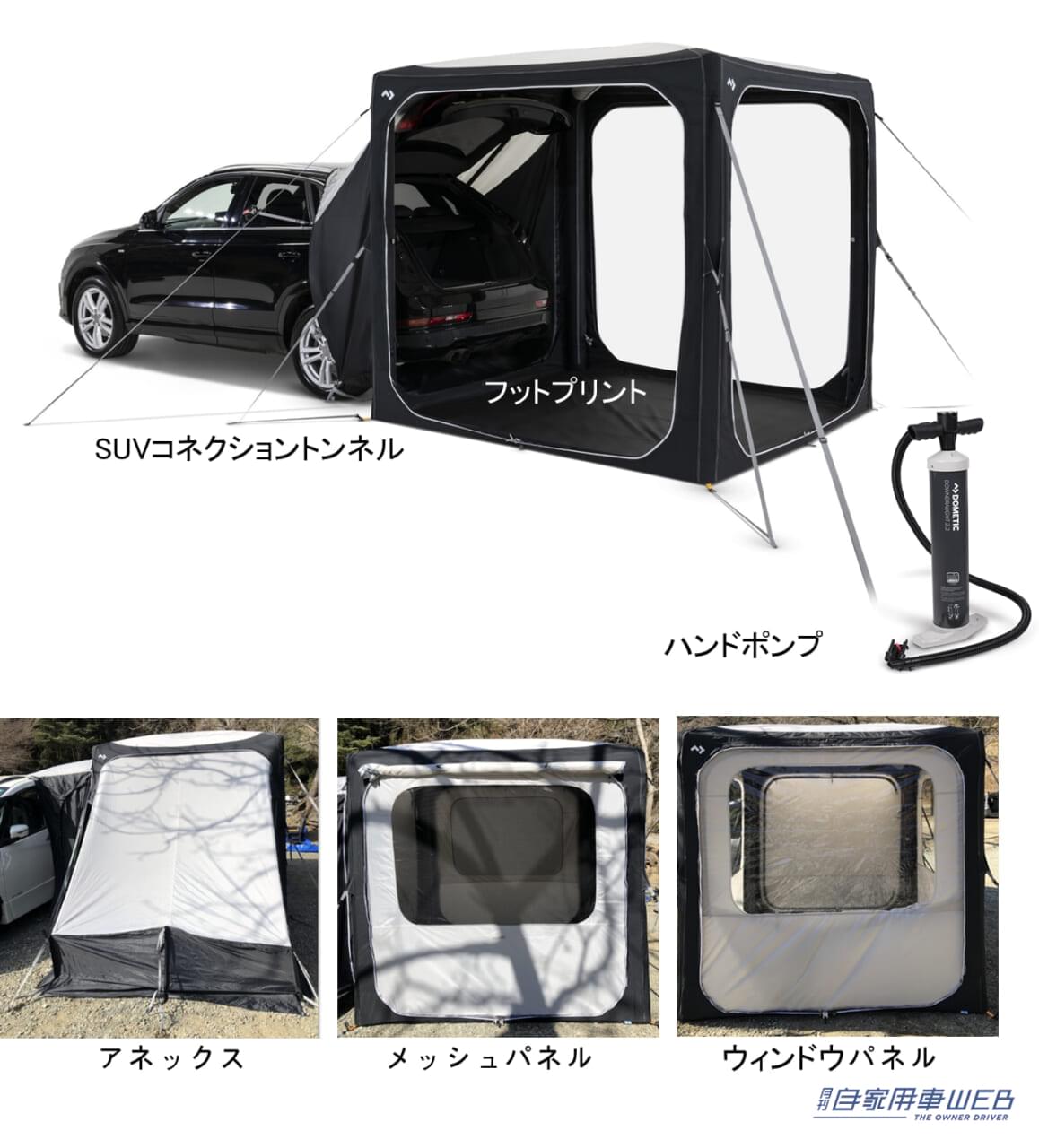 |車に付けて簡単便利なテント!エアーフレーム構造のオーニングテントが登場