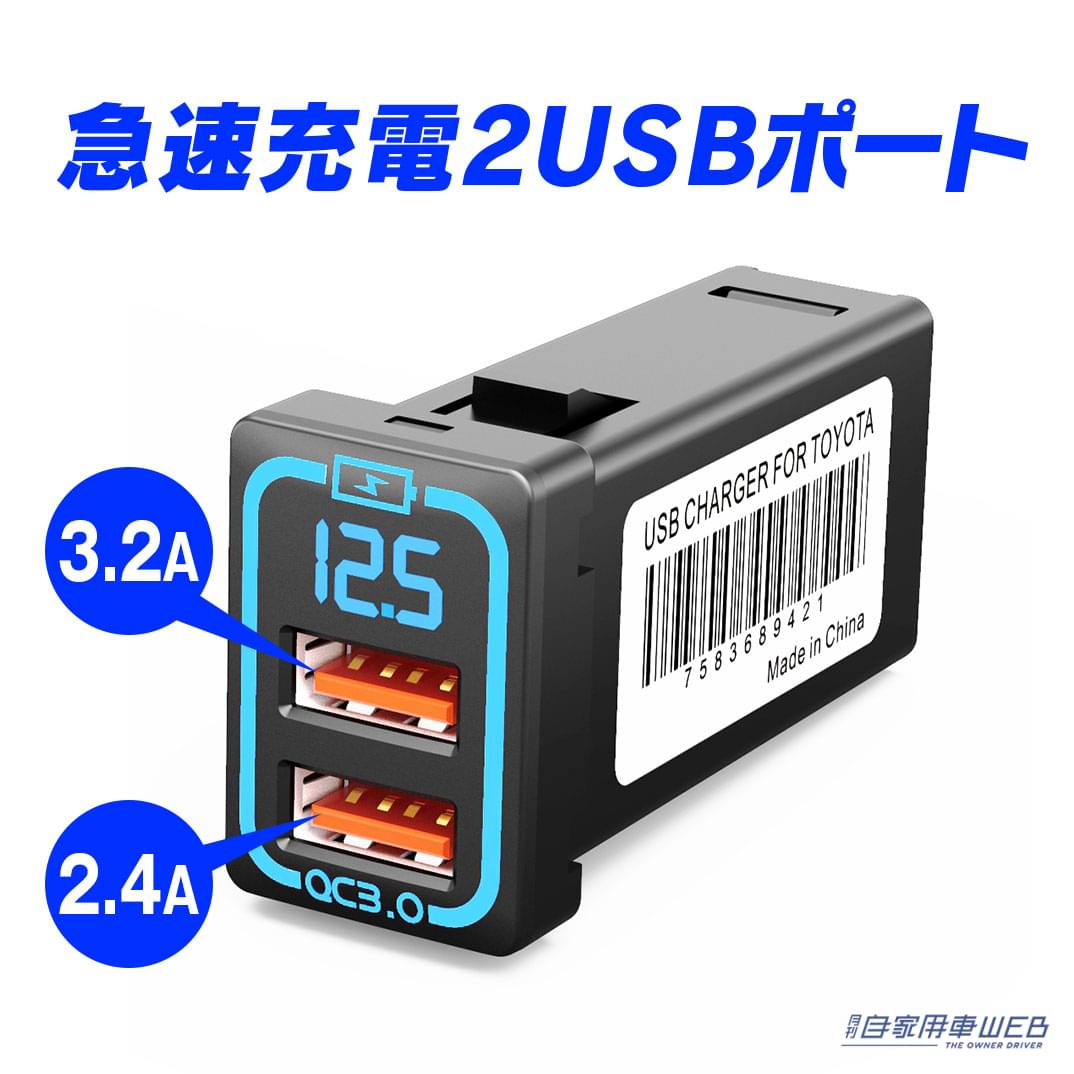 |待望のトヨタ車専用がついに登場!QC3.0対応USBポートチャージャー「K-USB01-T1」
