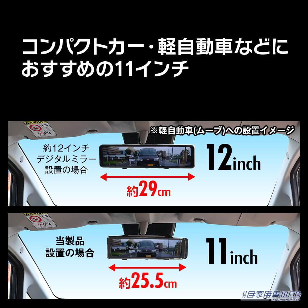 |ミラー型ドラレコMDR-G009が登場!11inchのゴムバンド取り付けタイプ!